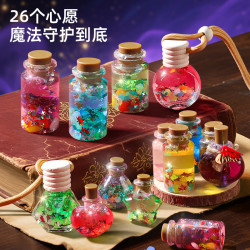 儿童魔法药水瓶展示盒手工DIY礼品套装女孩过家家玩具生日礼盒