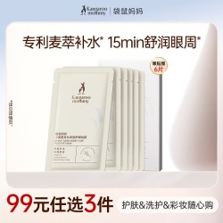 袋鼠妈妈 眼贴膜焕亮眼膜肌肤补水可用保湿抗皱紧致淡眼纹准孕妇