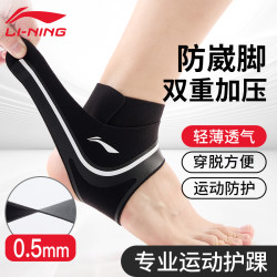 李宁 扭伤防崴脚保护套护脚踝护具护踝薄款固定护脚腕护具专业支具