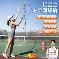 铝合金网球训练器升级球包单人打带线回弹自练一个人的网球拍套装