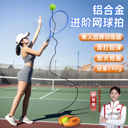 铝合金网球训练器升级球包单人打带线回弹自练一个人的网球拍套装