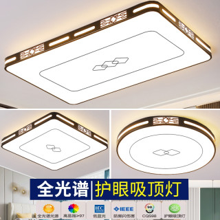 2026简约大气长方形大厅家用护眼新中式超薄房间吸顶灯全屋套餐灯