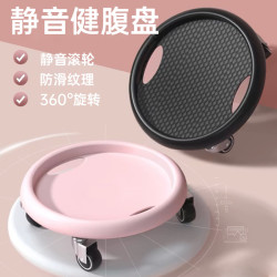 滑盘盆底肌盘家用四轮静音盘健身训练滑盘居家锻炼