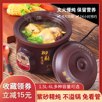 源趣 紫砂电炖锅家用煲汤电砂锅陶瓷智能全自动宝宝熬煮粥多功能电炖盅