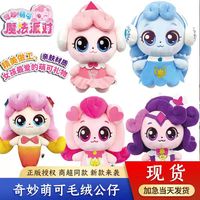 毛绒爱心娃娃奇妙萌可魔法钥匙好好晚安套装盲盒公仔玩偶可爱玩具