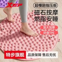 特步 指压板足底按摩超慢跑垫原地脚踩通经络助眠脚垫子