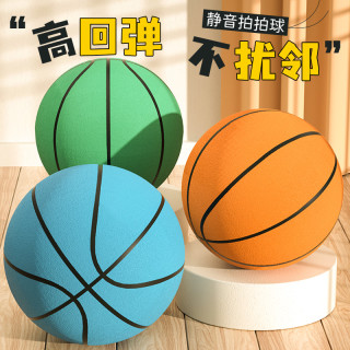 武行彬 静音篮球7号球室内无声训练弹力拍拍皮球5不掉渣海绵儿童球类玩具