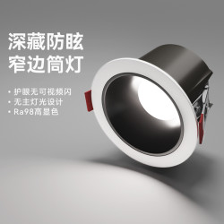 全光谱深杯家装照明防眩目开孔柔光筒灯别墅级护眼客厅家用无主灯