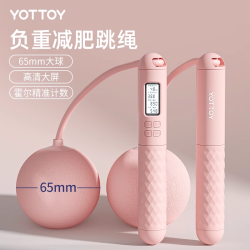 YOTTOY 无绳跳绳健身负重智能专业燃脂成人大球钢丝绳
