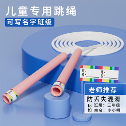 儿童跳绳小学生初中生竞速跳绳可签名手柄初学者跳绳白胶TPU跳绳