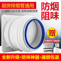 蜜西西比8代厨房烟道止逆阀通用抽油烟机排烟管止回阀单向止回阀