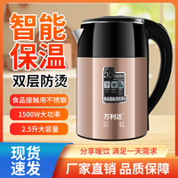 万利达 新款2.5L烧水壶家用办公24小时保温55度大容量快烧壶