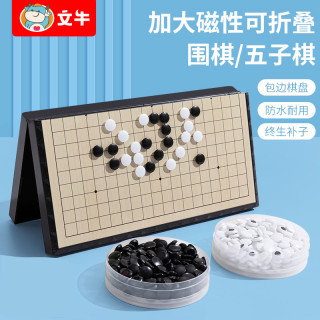 文牛磁性收纳儿童学生黑白棋益智便携围棋象棋飞行斗兽跳棋套装