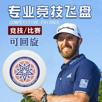 飞盘175g运动户外极限健身专业成人竞技比赛级躲避盘软专用青少年