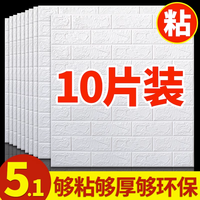 墙纸自粘3d立体墙贴卧室温馨墙艺泡沫砖背景墙面装饰防潮防水贴纸