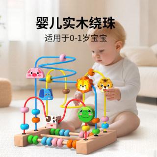汉状元 婴儿绕珠6个月以上玩具0到1岁宝宝益智早教儿童精细动作训练蒙MZ