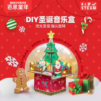 Bravokids 百思童年新款DIY圣诞音乐盒木质拼装儿童手工发光玩具圣诞礼物