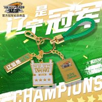 ALL STAR PARTNER 辽宁飞豹男篮丨23-24赛季冠军冠军鼎三连冠钥匙链纪念