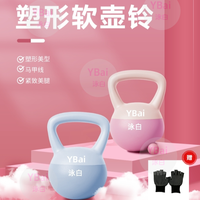 YBai软壶铃男女居家运动健身锻炼快速塑形练臀腿软体壶铃