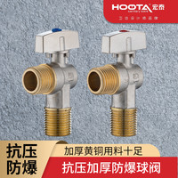 宏泰 HOOTA/宏泰4分大流量铜球阀燃气热水器专用三角阀大流量球型阀4分