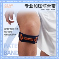P.R IND 髌骨带膝盖保护透气运动舒适膝力带羽毛球护膝防护篮球护具