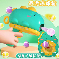 北国E家 国潮玩具北国E家六一儿童节恐龙球球枪玩具