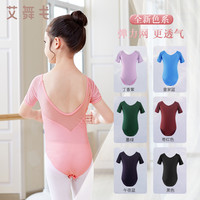 艾舞戈 儿童舞蹈服女童夏季短袖网纱练功服女孩连体考级形体服中国舞服装
