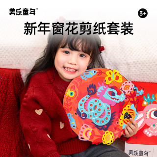 美乐 十二生肖新年窗花剪纸儿童手工diy玩具幼儿园春节礼物