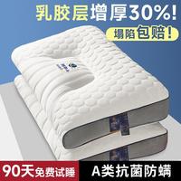 南极人 乳胶枕头成人款家用天然单人宿舍学生护颈椎枕芯助睡眠