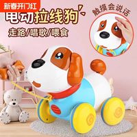 盈佳玩具 盈佳音乐拉线狗电动宠物机器狗玩具 儿童智能感应说话过家家2048