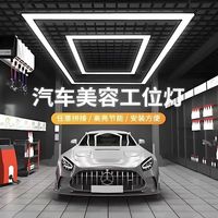 超亮汽车展厅4s店机修专用灯定制工位灯无缝拼接回型吊灯洗车店