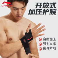 李宁 专业吸汗健身护具防扭伤透气加压薄款护腕夏季护关节绷带腕套