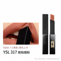 YSL 圣罗兰 小黑条细管丝绒口红2.2g #317琥珀烟粉