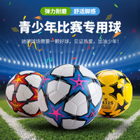 小木对点 专业足球比寒训练亲子儿童青少年成人通用四层耐磨高低弹力足球