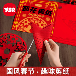 奕思瑞 新年剪纸窗花diy儿童手工制作半成品底稿图案中国风龙