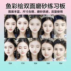 鱼彩绘彩绘练习板A4可反复冲洗表面磨砂易上色彩绘练习板唯美