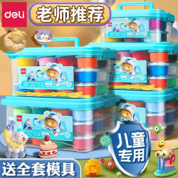 得力 橡皮泥彩泥粘土超轻粘土儿童无毒彩泥黏土儿童专用粘土正品不粘手