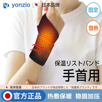 有纪 日本护腕运动手腕发热磁疗热敷保暖男女士疼劳损鼠标妈妈手保护套