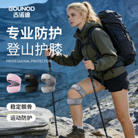 GOUNOD 古诺迪运动双硅胶髌骨带固定髌骨半月板乒乓球跑步爬山护膝