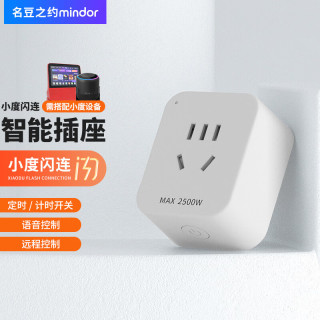 MINDOR 小度蓝牙智能插座手机远程遥控家电定时开关电源音箱语音控制器 小度智能插座10A-需要搭配机子使用