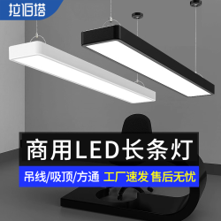 拉伯塔 超亮LED长条灯办公室吊灯美发店铺商用教室吸顶直播间超市日光灯