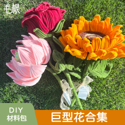毛根加密扭扭棒巨型花束玫瑰向日葵郁金香昙花材料包手工diy创意