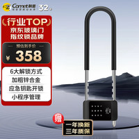 科密 智能指纹u型锁玻璃门指纹锁双开门防盗电子密码锁办公室商铺插锁 APP记录考勤 COM-U6
