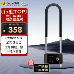 科密 智能指纹u型锁玻璃门指纹锁双开门防盗电子密码锁办公室商铺插锁 APP记录考勤 COM-U6