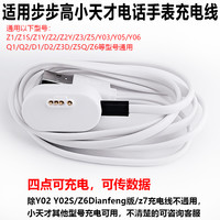 适用小天才电话手表充电器充电线数据线Z1sZ2D3D2Z5AZ8Z9Z6磁吸式