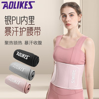 Aolikes 束腰健身腰带护腰带燃脂护腰收腹跑步减脂暴汗