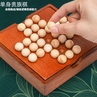 单身贵族孔明棋儿童智力开发逻辑思维单人棋古典木质智游桌面玩具