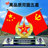 高级感车上双面国旗摆件汽车五星红旗摆件水晶香水座高档车内装饰