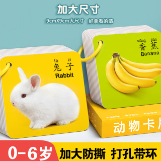 汉状元 幼儿动物早教卡 宝宝益智玩具 儿童看图识物启蒙书识字图案亲子QM