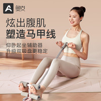 AOYI 仰卧起坐辅助器材女健身家用学生中考吸盘式助力稳定卷腹神器